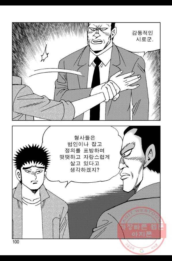 고행석 악질의 전설 4탄 오디션 40화 39