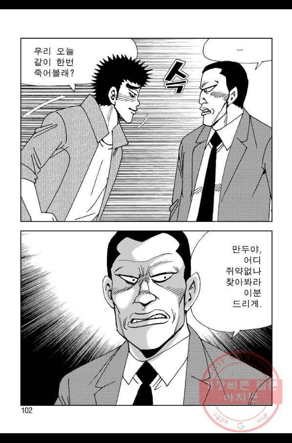 고행석 악질의 전설 4탄 오디션 40화 41