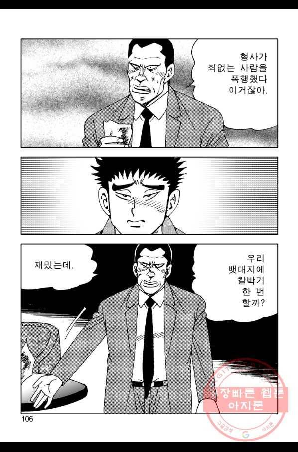 고행석 악질의 전설 4탄 오디션 40화 45