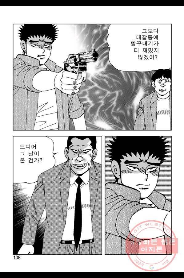 고행석 악질의 전설 4탄 오디션 40화 47