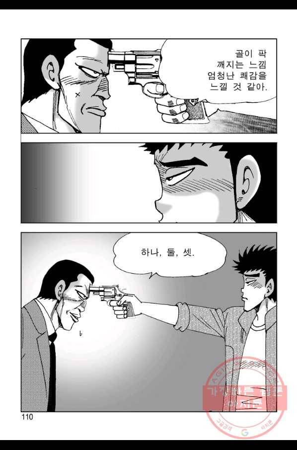 고행석 악질의 전설 4탄 오디션 40화 49