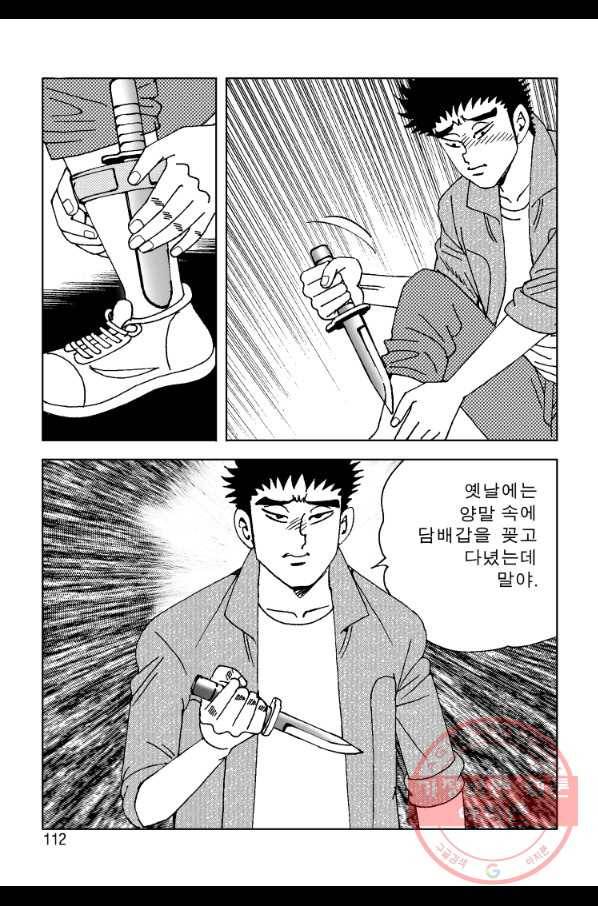 고행석 악질의 전설 4탄 오디션 40화 51
