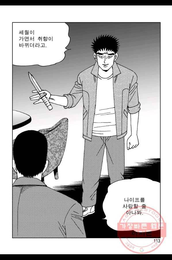 고행석 악질의 전설 4탄 오디션 40화 52