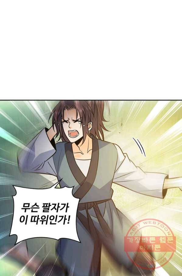 신조협려 49화 5