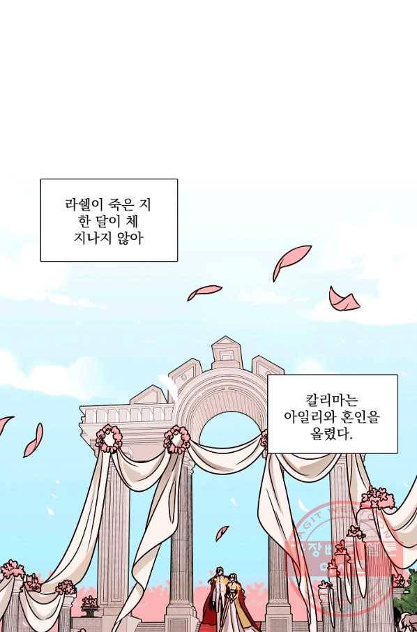 다음 생에도 사랑해야 한다면 20화 1