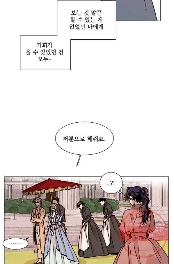 다음 생에도 사랑해야 한다면 20화 5