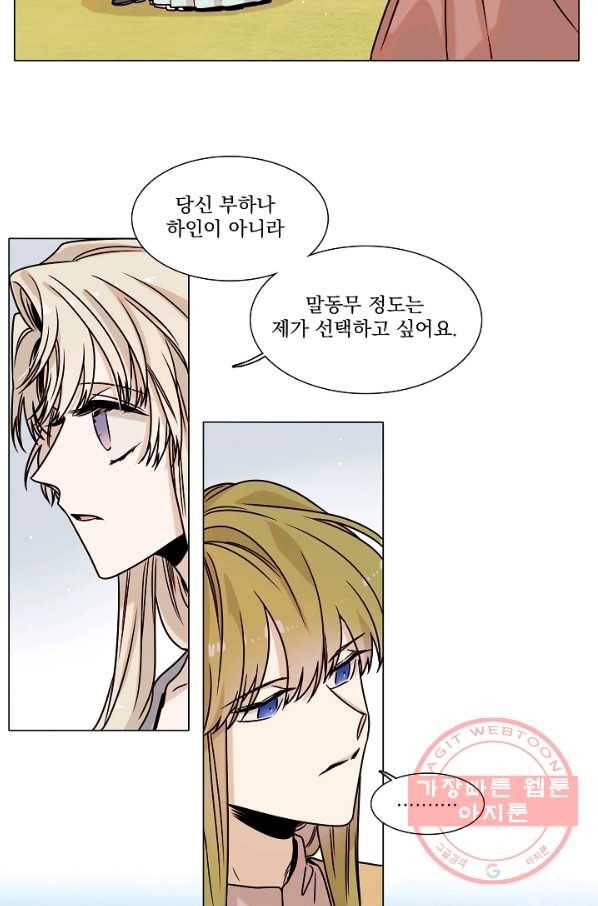 다음 생에도 사랑해야 한다면 20화 6
