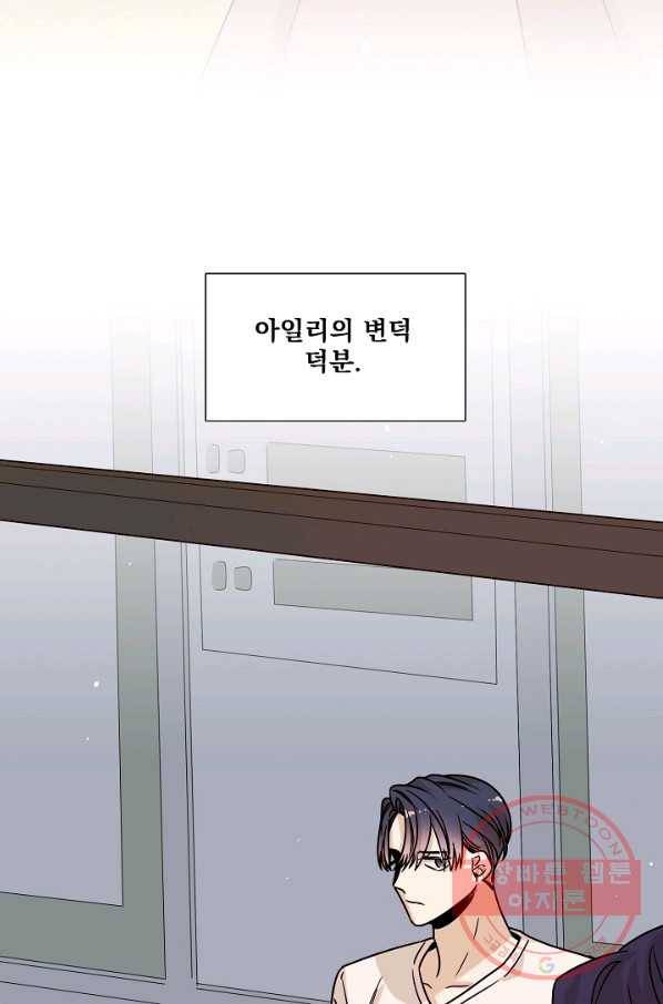다음 생에도 사랑해야 한다면 20화 8