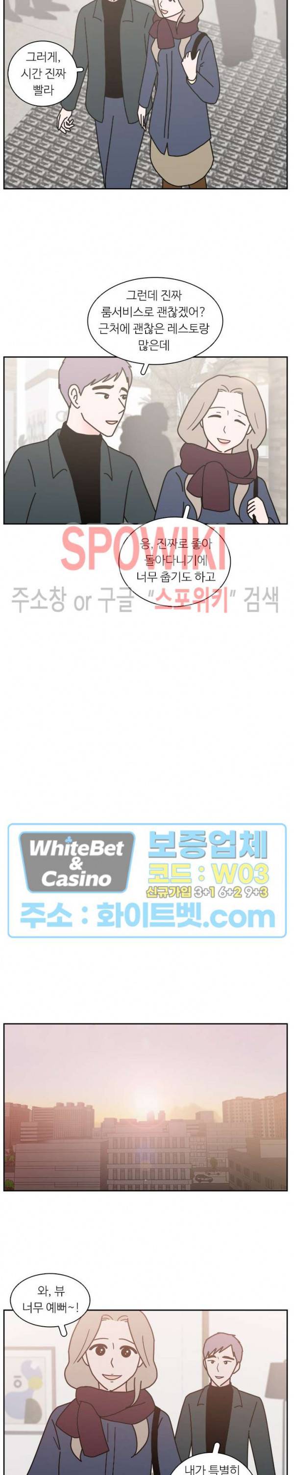 현실ㅅㅅ 53화 3