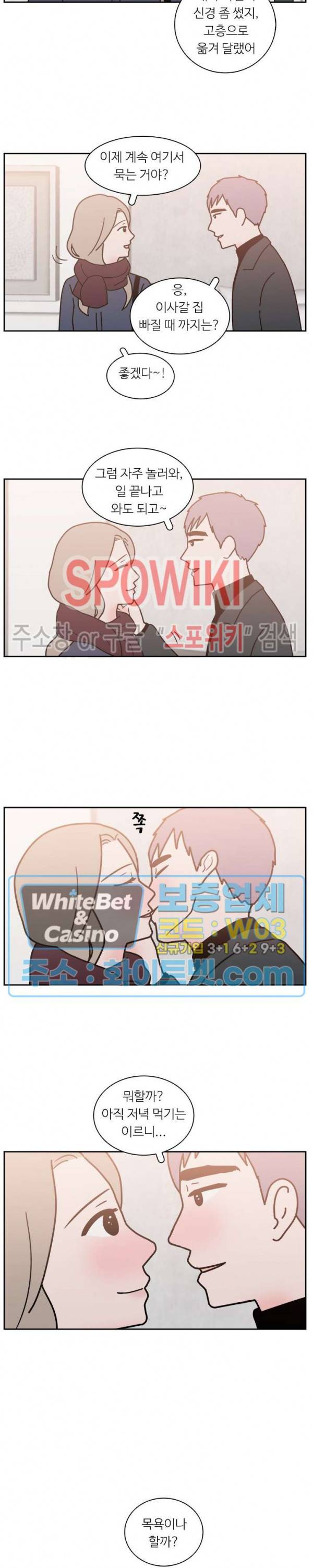 현실ㅅㅅ 53화 4