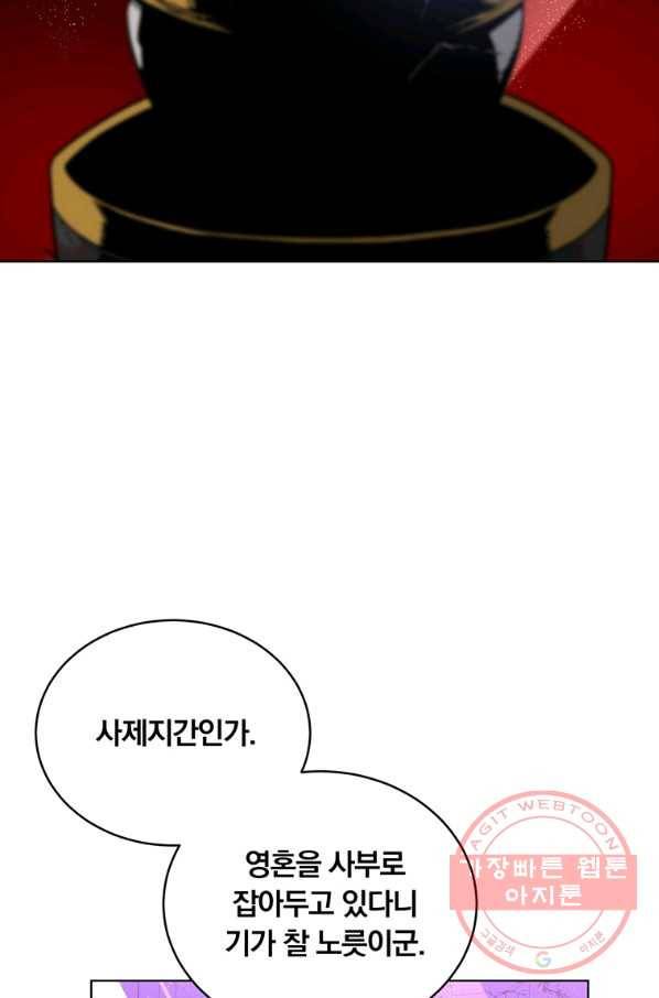 훈수 두는 천마님 31화 21
