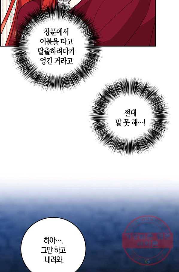 폭군의 가정교사가 되겠습니다 63화 6