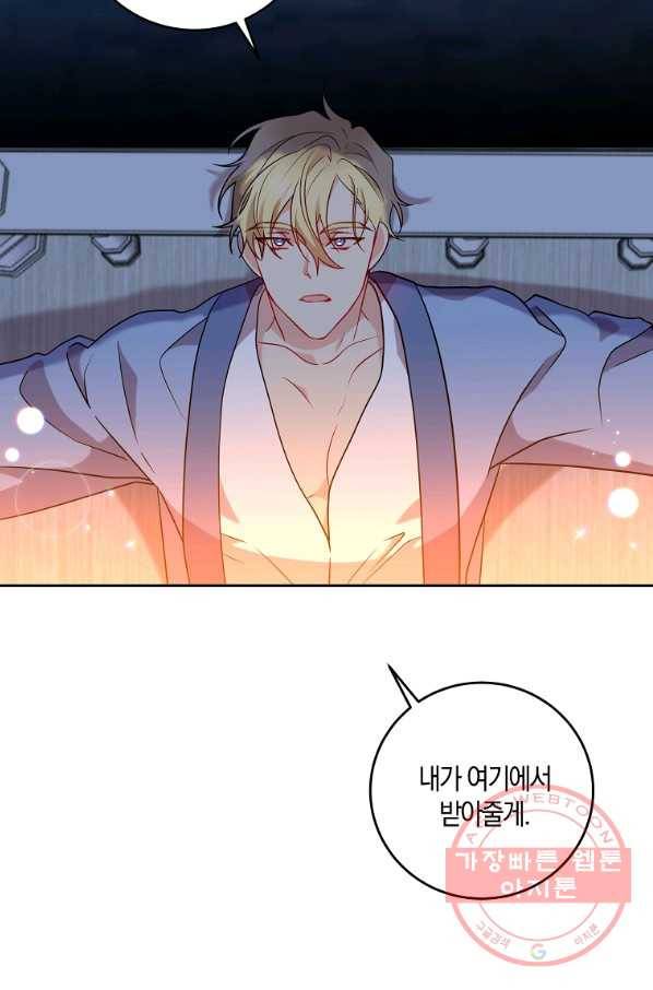 폭군의 가정교사가 되겠습니다 63화 7