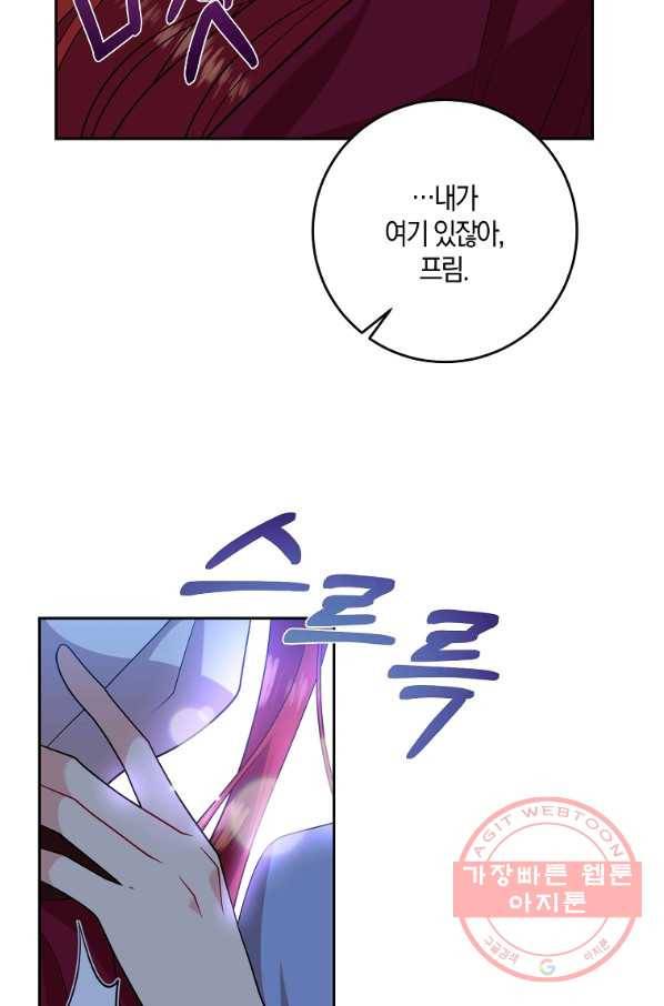 폭군의 가정교사가 되겠습니다 63화 9