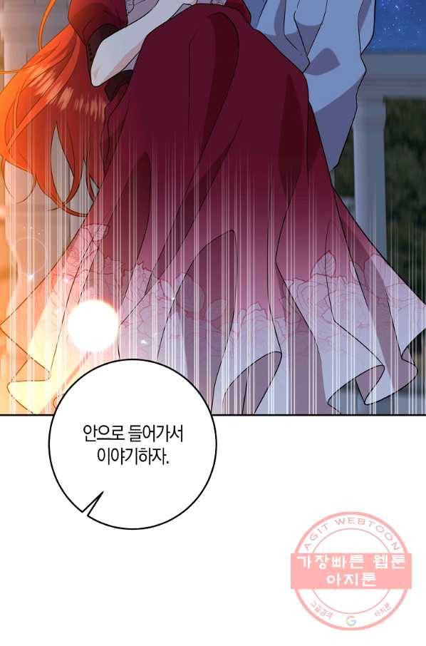 폭군의 가정교사가 되겠습니다 63화 13