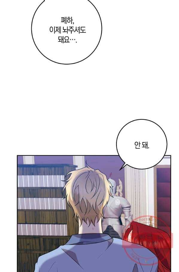 폭군의 가정교사가 되겠습니다 63화 15