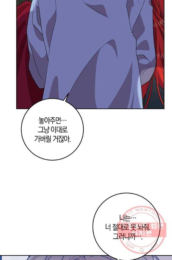 폭군의 가정교사가 되겠습니다 63화 16