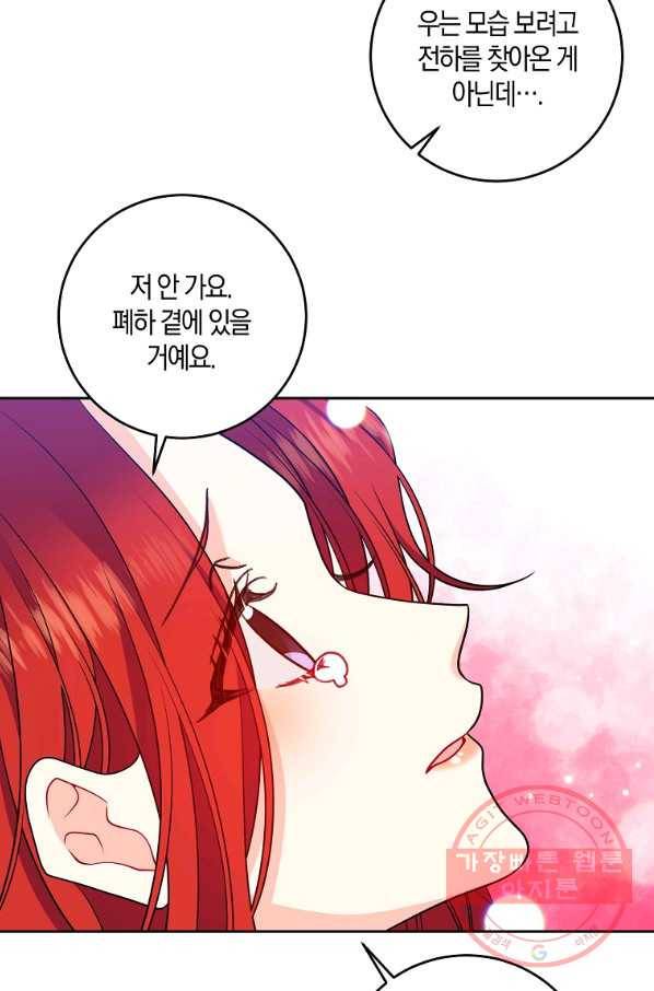 폭군의 가정교사가 되겠습니다 63화 20