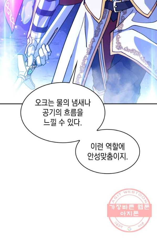 백룡공작 팬드래건 25화 10