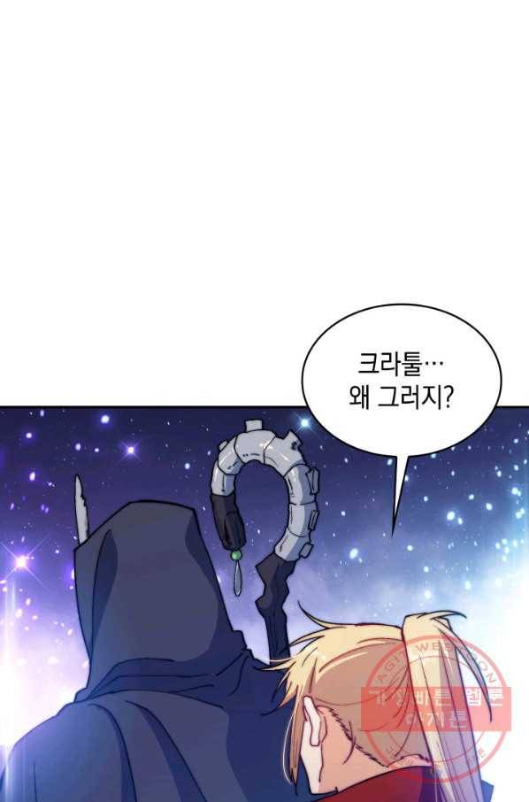 백룡공작 팬드래건 25화 13