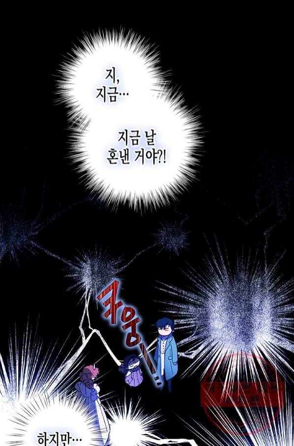 다행인지 불행인지 73화 1