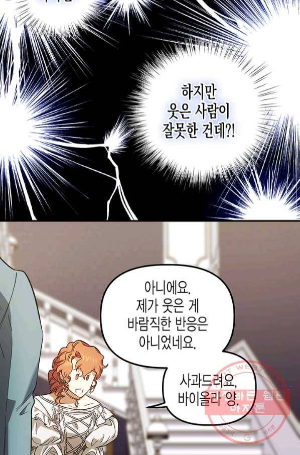 다행인지 불행인지 73화 2
