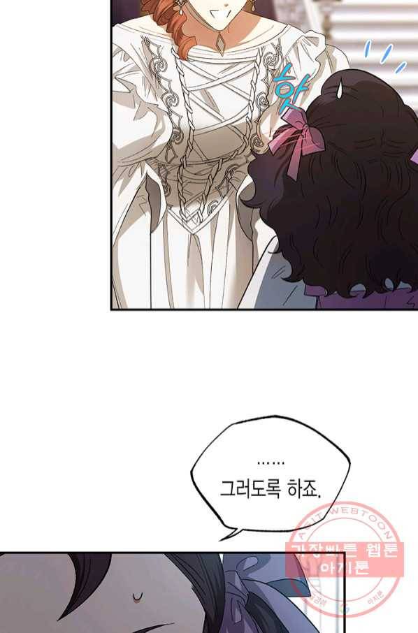 다행인지 불행인지 73화 9