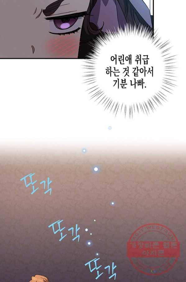 다행인지 불행인지 73화 10