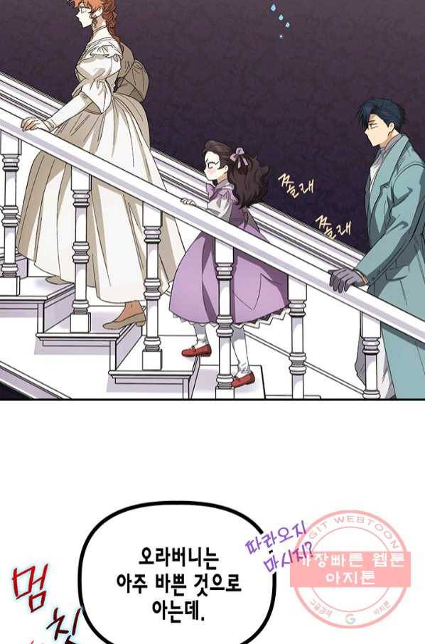 다행인지 불행인지 73화 11