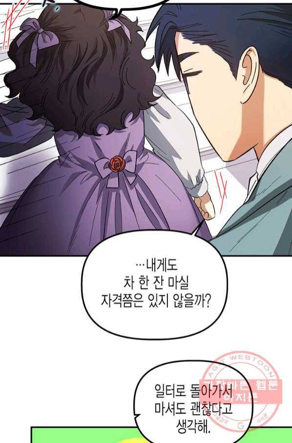 다행인지 불행인지 73화 12