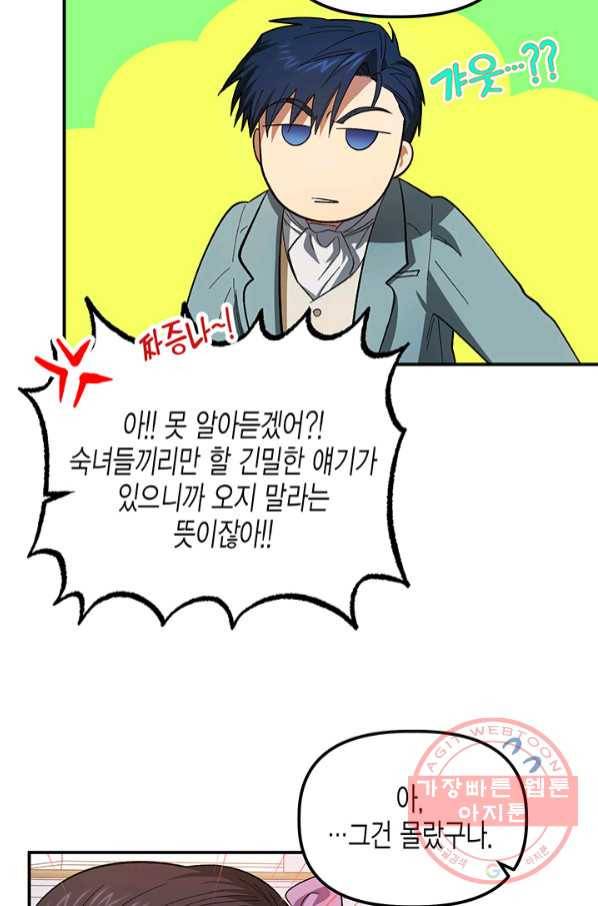 다행인지 불행인지 73화 13