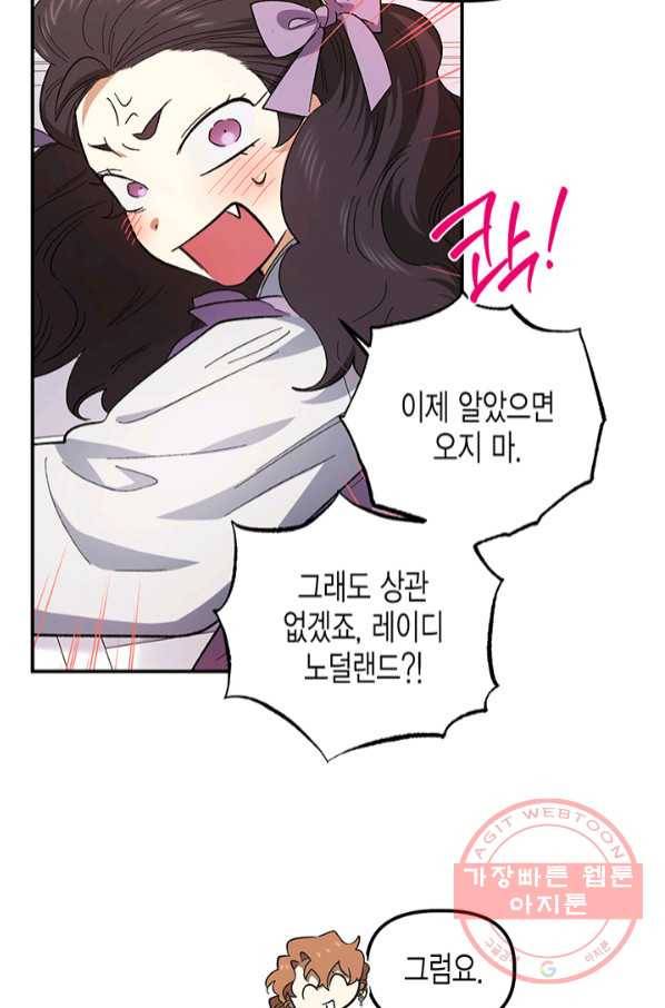 다행인지 불행인지 73화 14