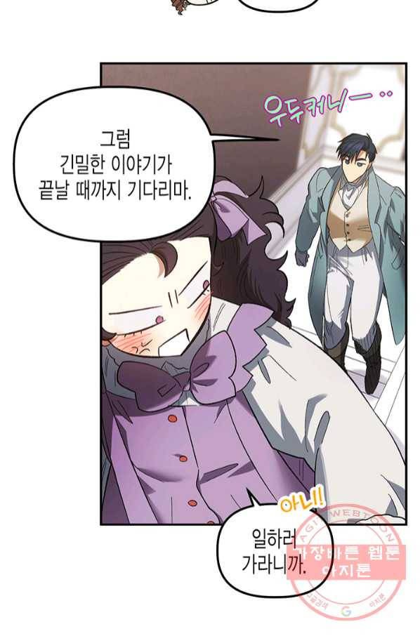 다행인지 불행인지 73화 15