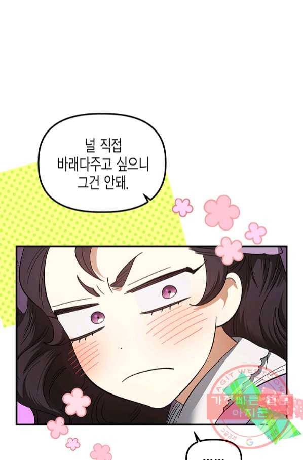다행인지 불행인지 73화 16