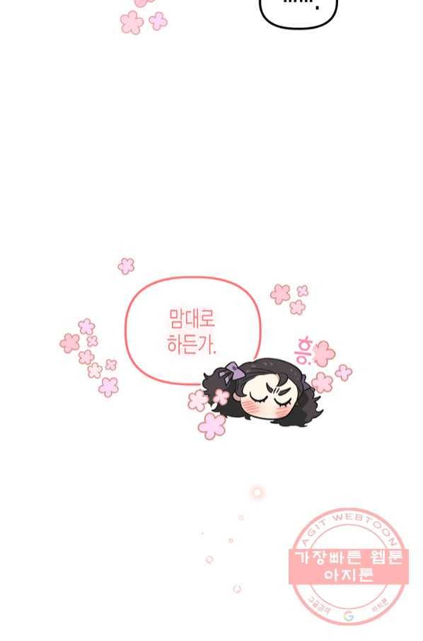 다행인지 불행인지 73화 17