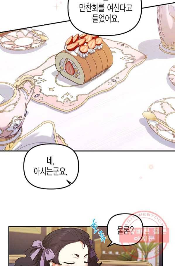다행인지 불행인지 73화 20