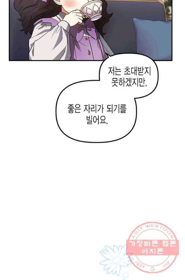 다행인지 불행인지 73화 21