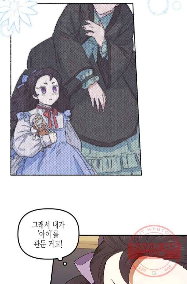 다행인지 불행인지 73화 23