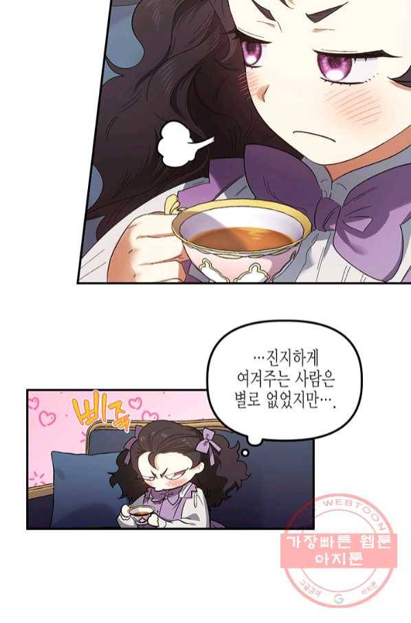 다행인지 불행인지 73화 24
