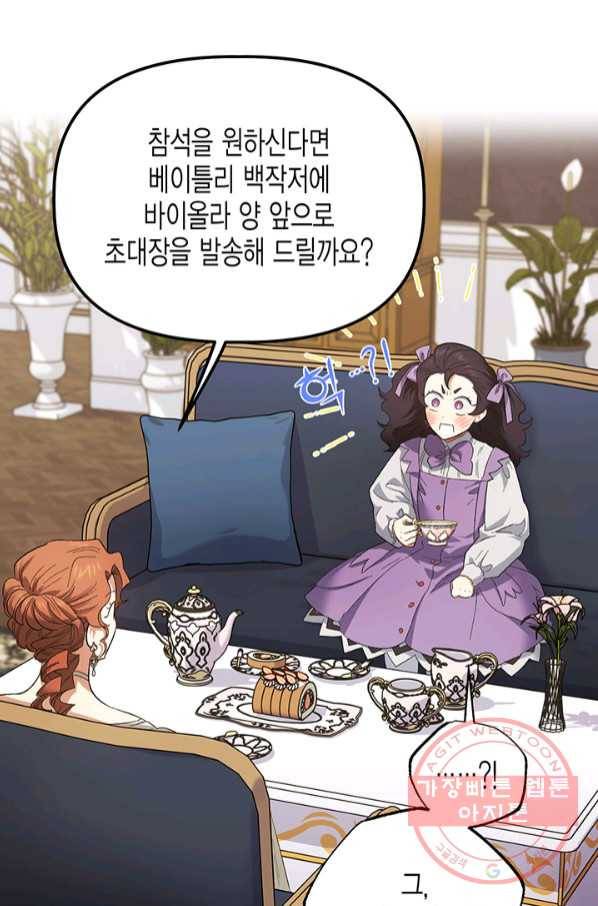 다행인지 불행인지 73화 26