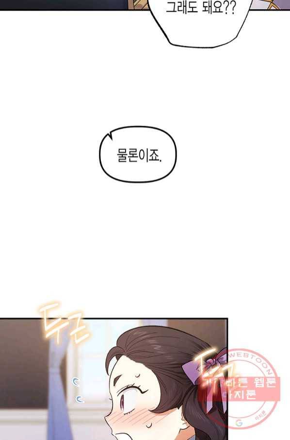 다행인지 불행인지 73화 27