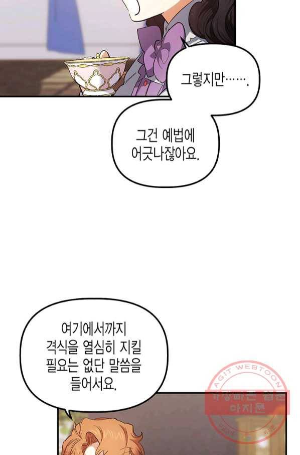 다행인지 불행인지 73화 28