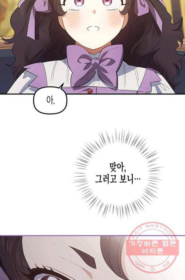 다행인지 불행인지 73화 30