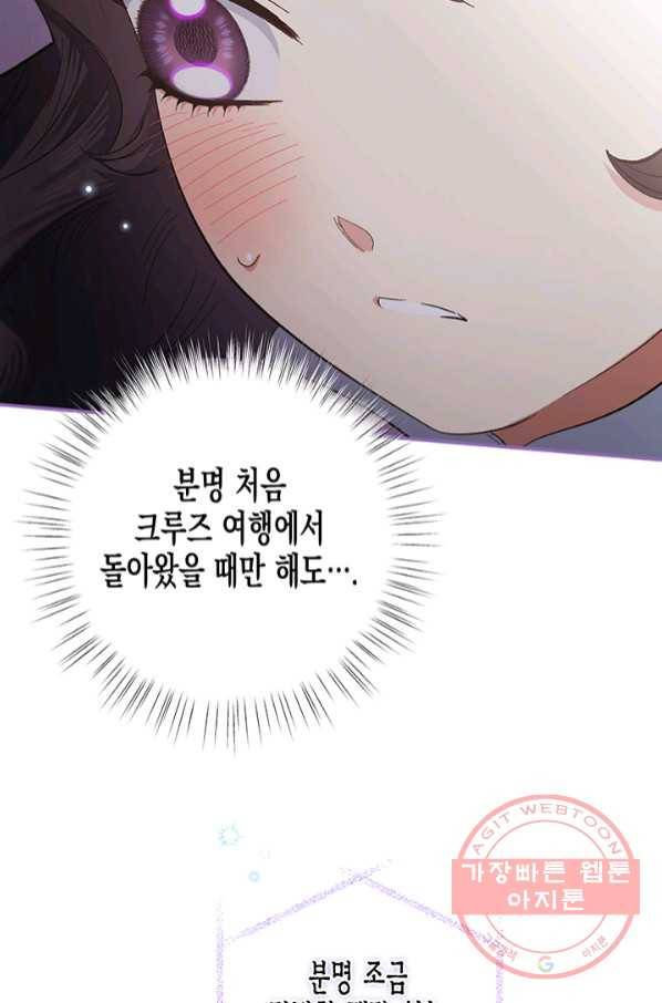다행인지 불행인지 73화 31