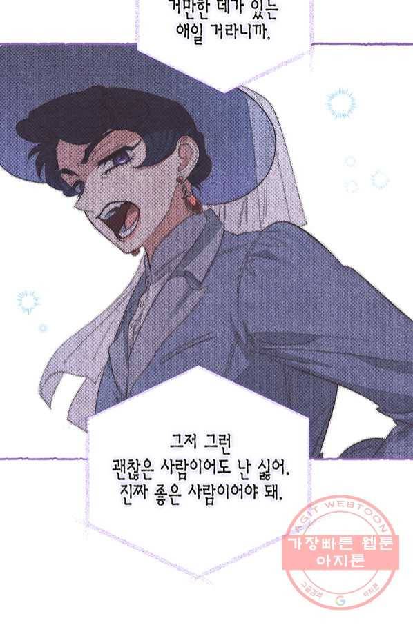 다행인지 불행인지 73화 32