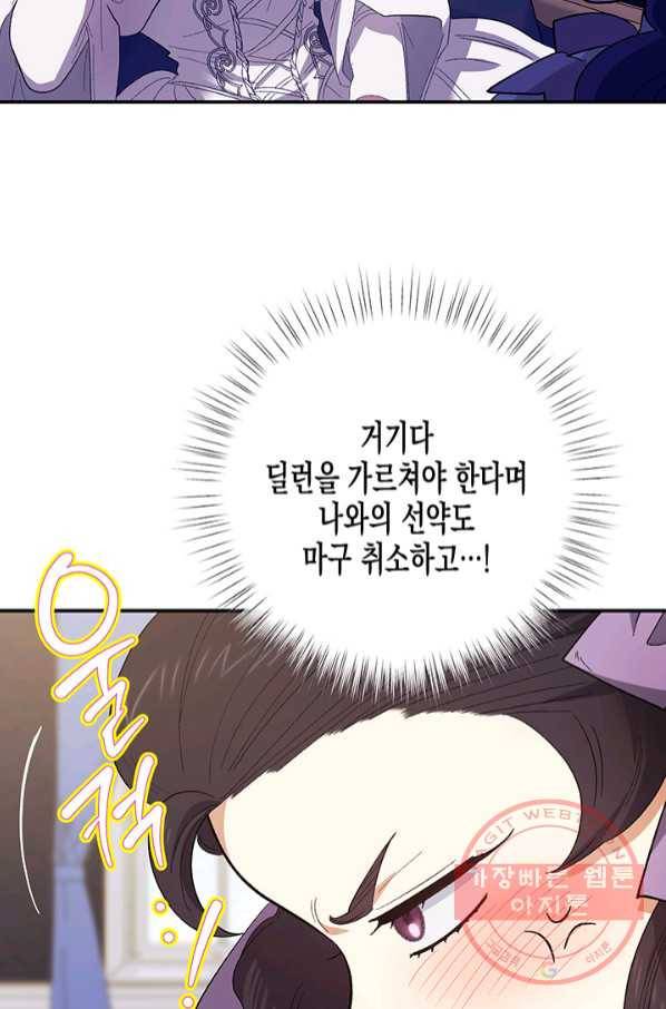 다행인지 불행인지 73화 34