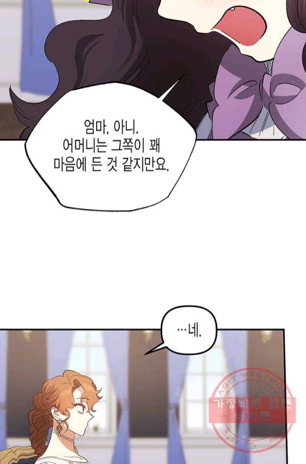다행인지 불행인지 73화 35