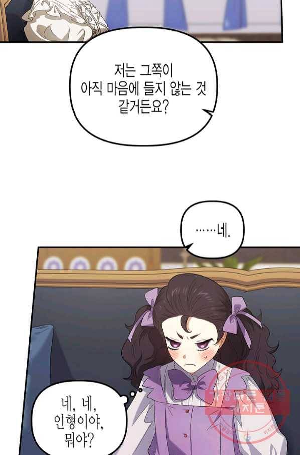 다행인지 불행인지 73화 36