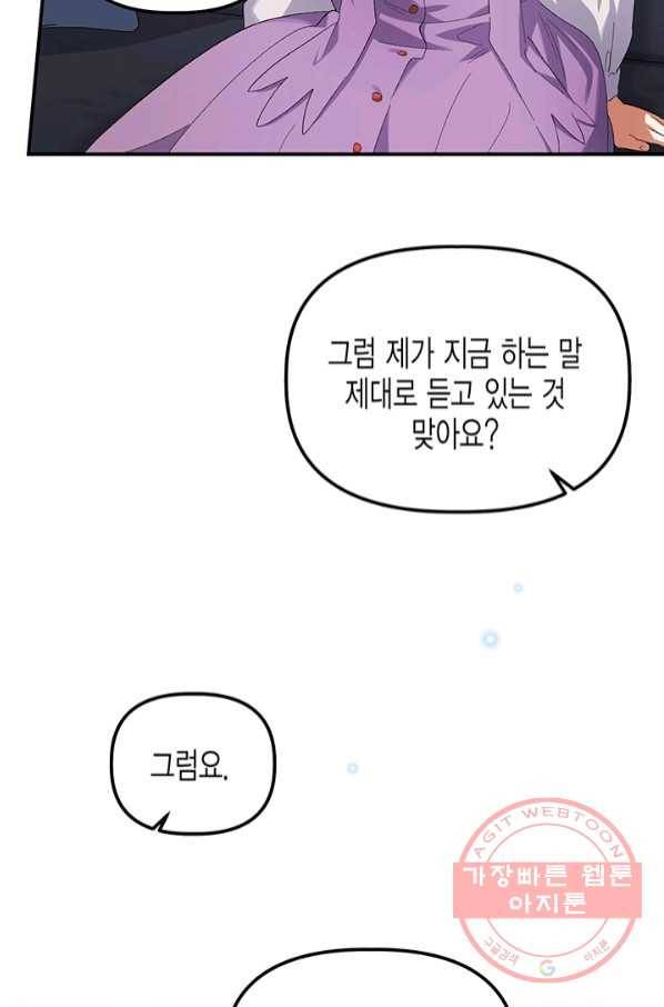 다행인지 불행인지 73화 37