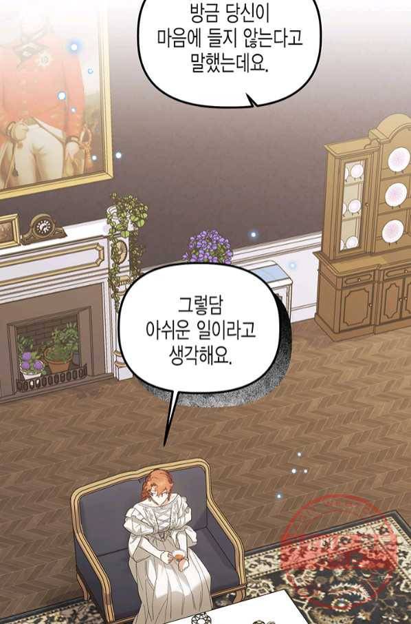 다행인지 불행인지 73화 38